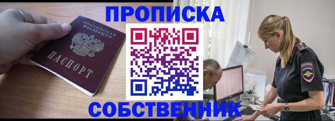 прописка ребенка в Куровском