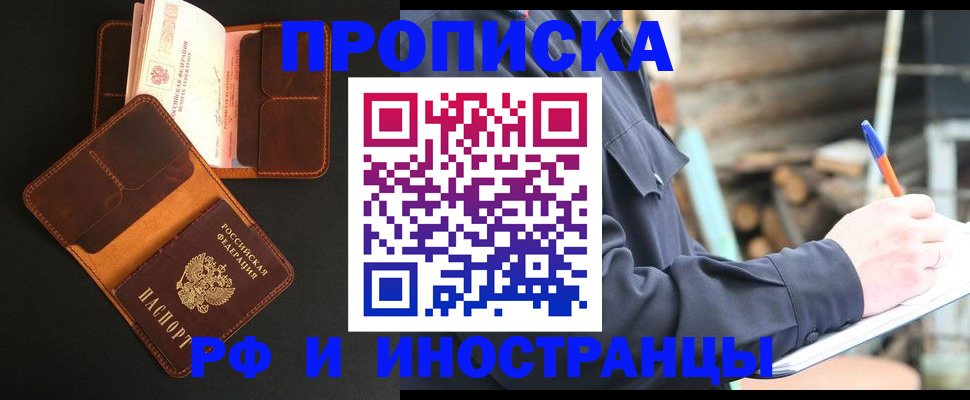 прописка 2025 в Куровском