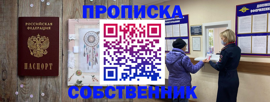временная регистрация в Куровском