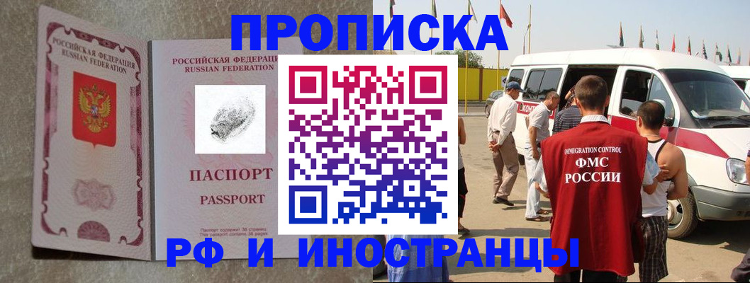 прописка в Куровском