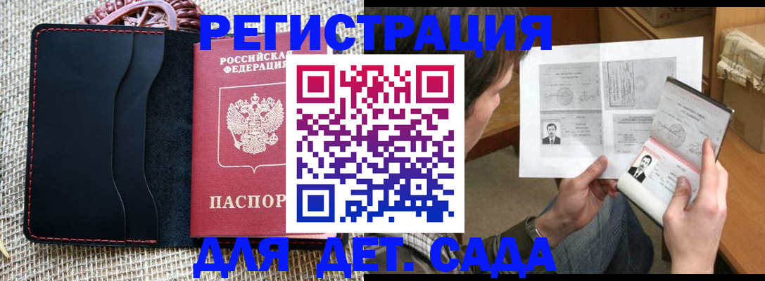 прописка для школы в Куровском
